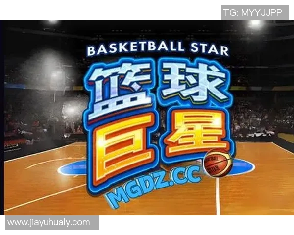 在mg游戏中体验篮球巨星的荣耀与挑战，成就你的篮球梦想